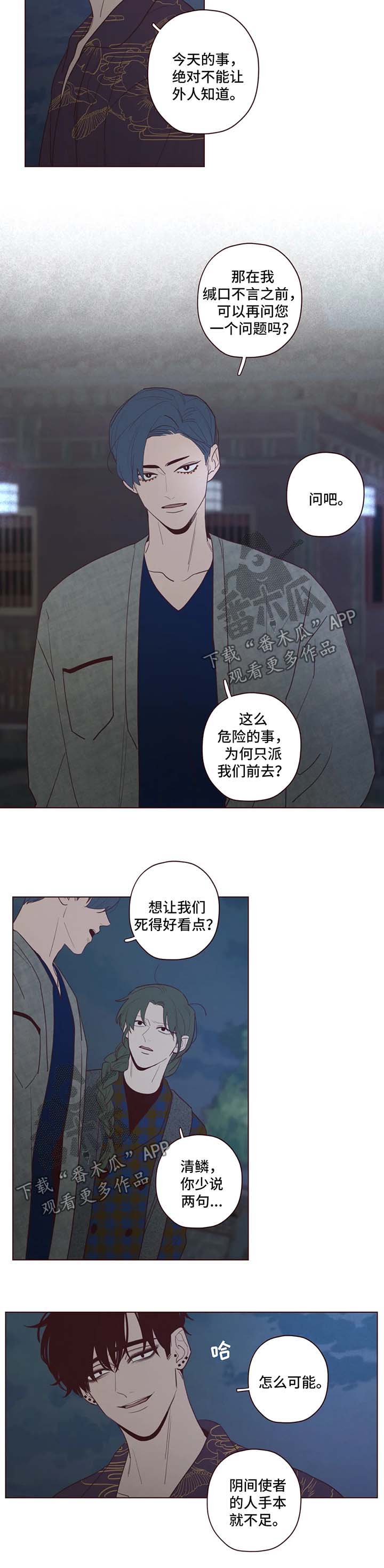 《山鬼效灵》第59章威胁 第2页