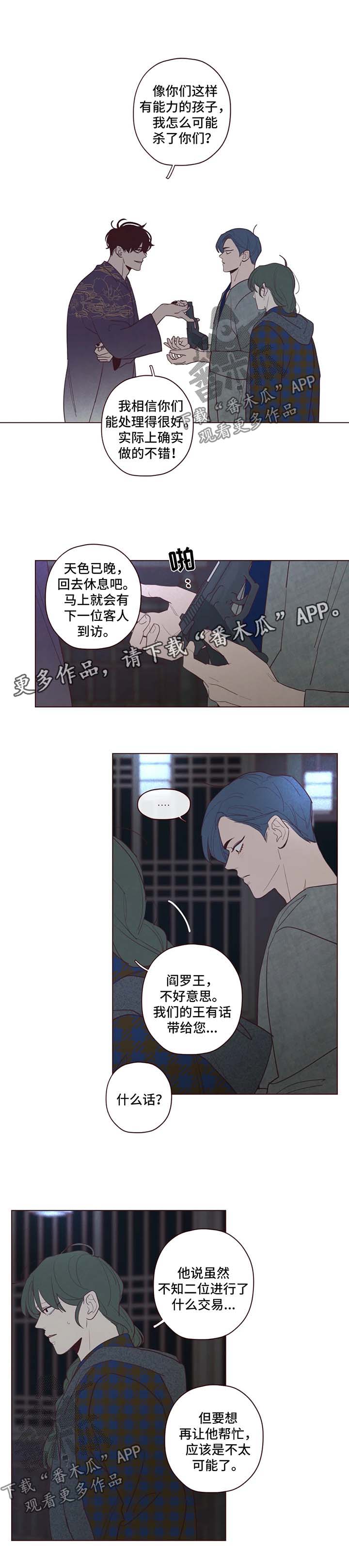 《山鬼效灵》第59章威胁 第3页