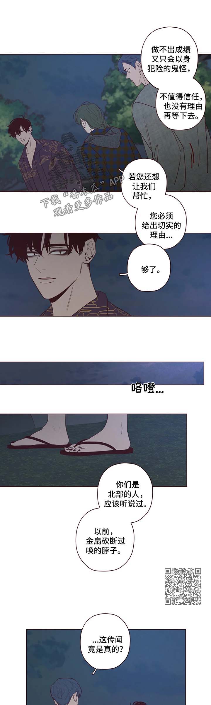 《山鬼效灵》第59章威胁 第4页