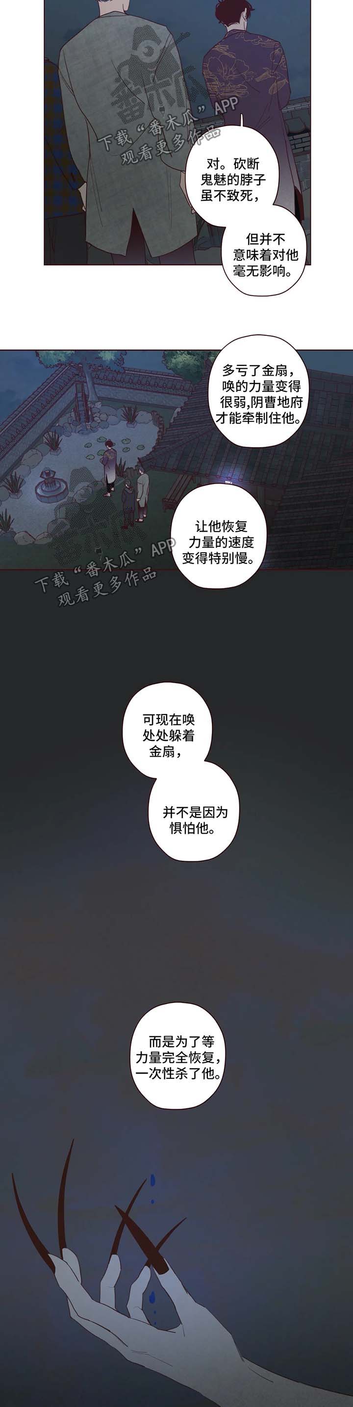 《山鬼效灵》第59章威胁 第5页