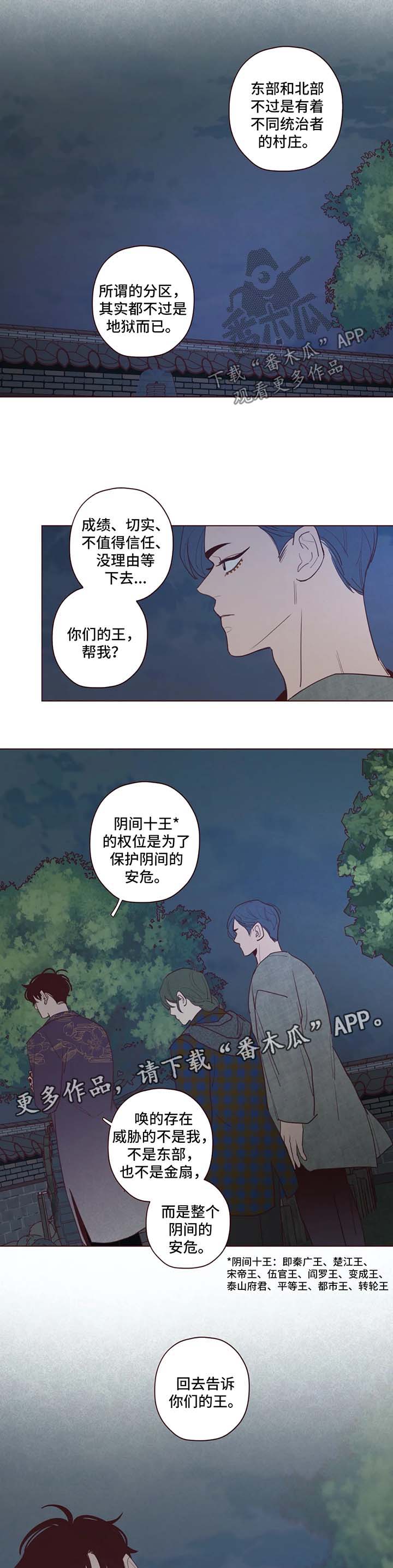 《山鬼效灵》第59章威胁 第8页