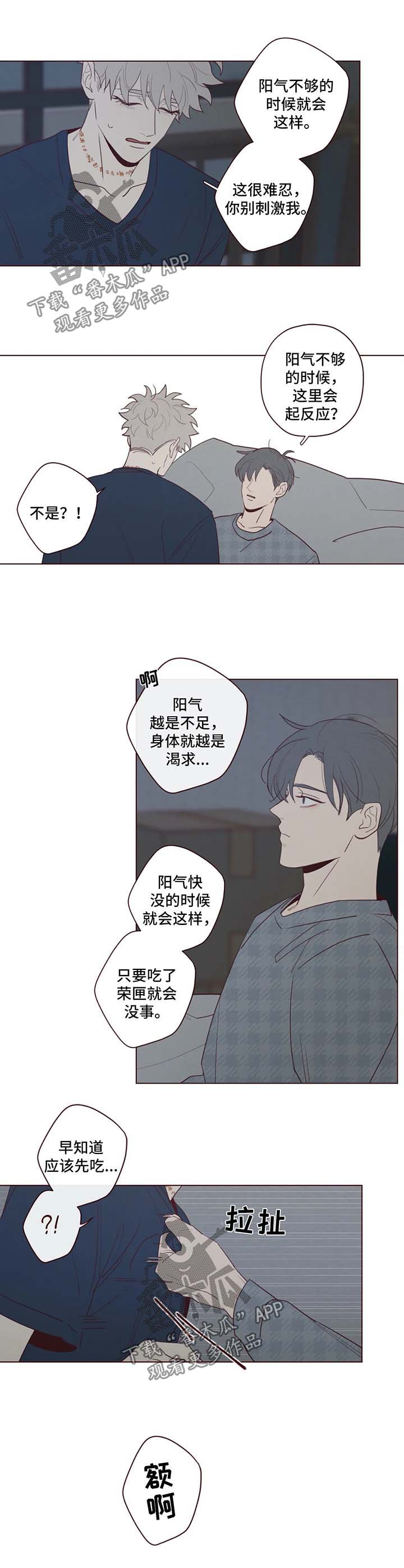 《山鬼效灵》第58章更深层次交流 第3页