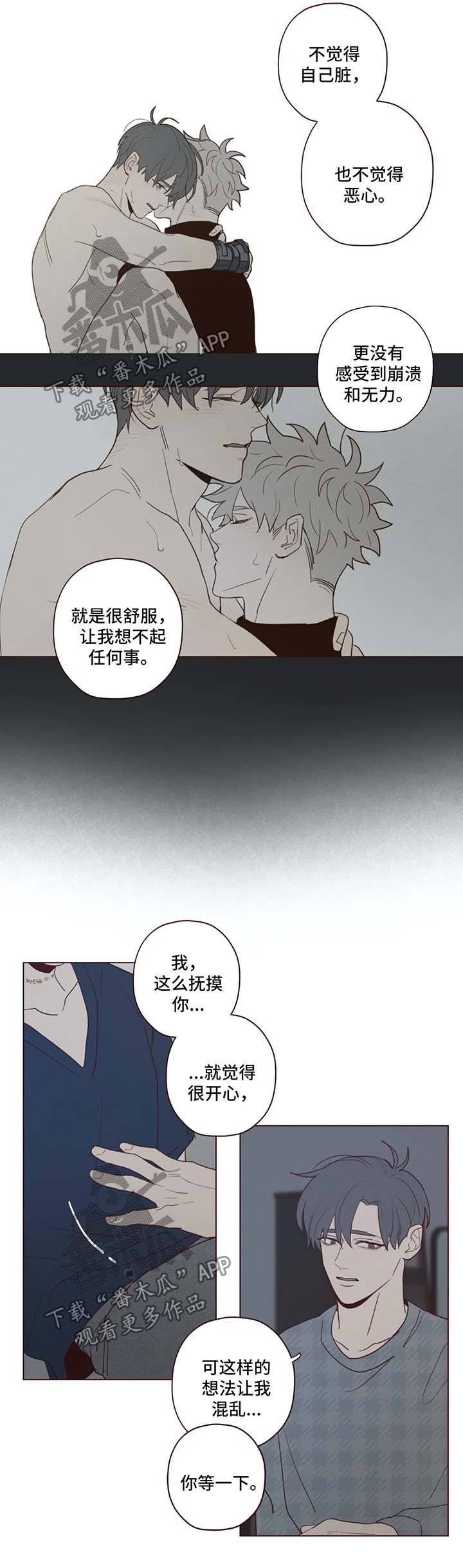 《山鬼效灵》第58章更深层次交流 第7页