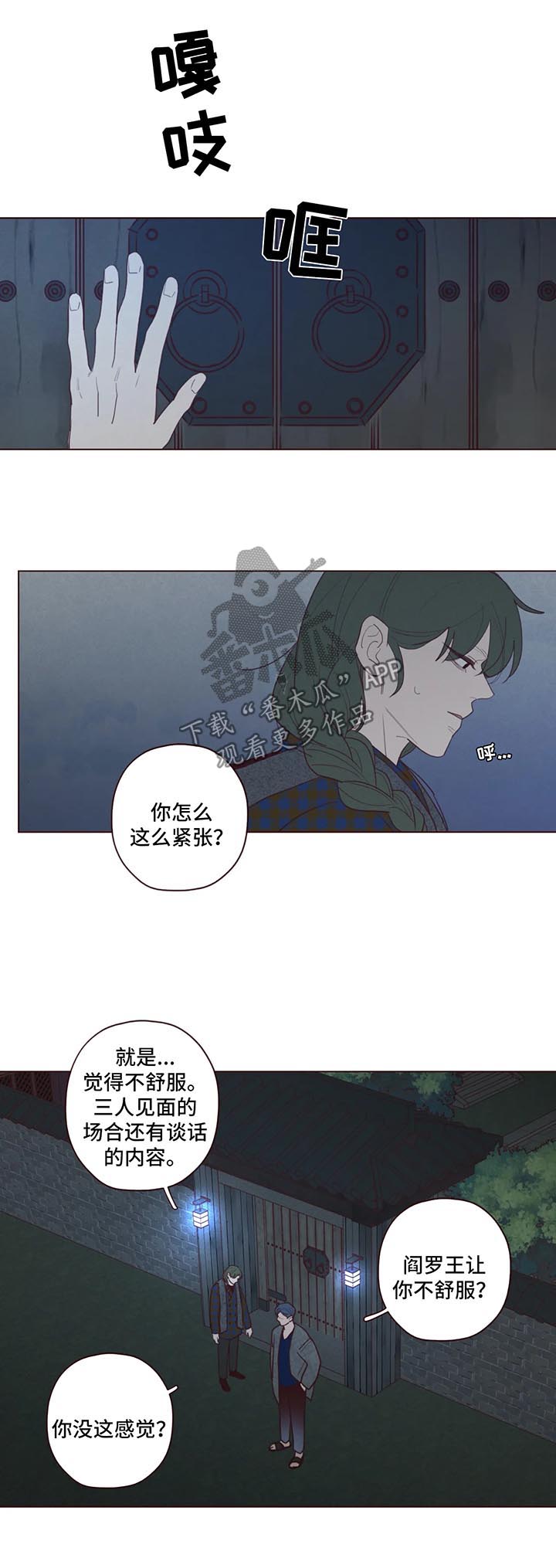 《山鬼效灵》第60章不对劲 第1页