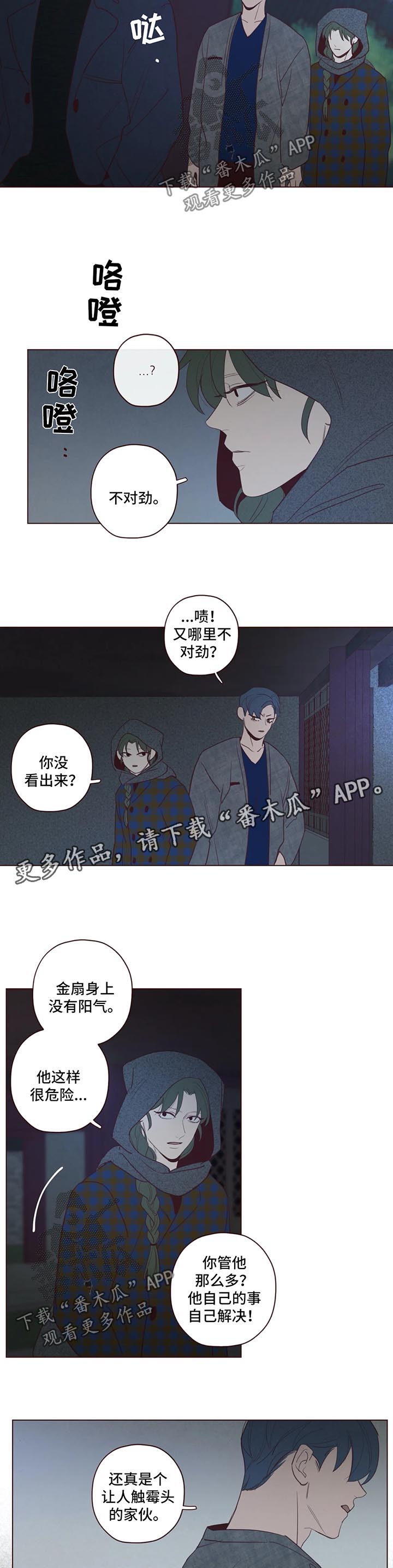 《山鬼效灵》第60章不对劲 第6页