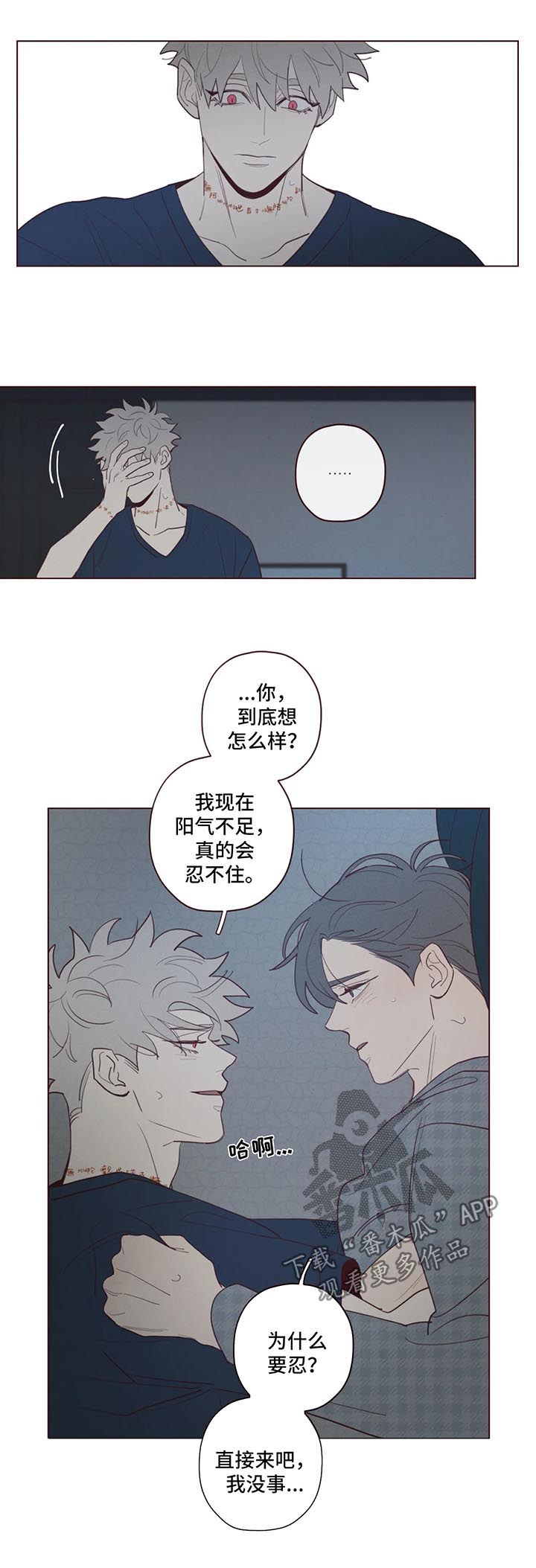 《山鬼效灵》第61章别停下来 第3页