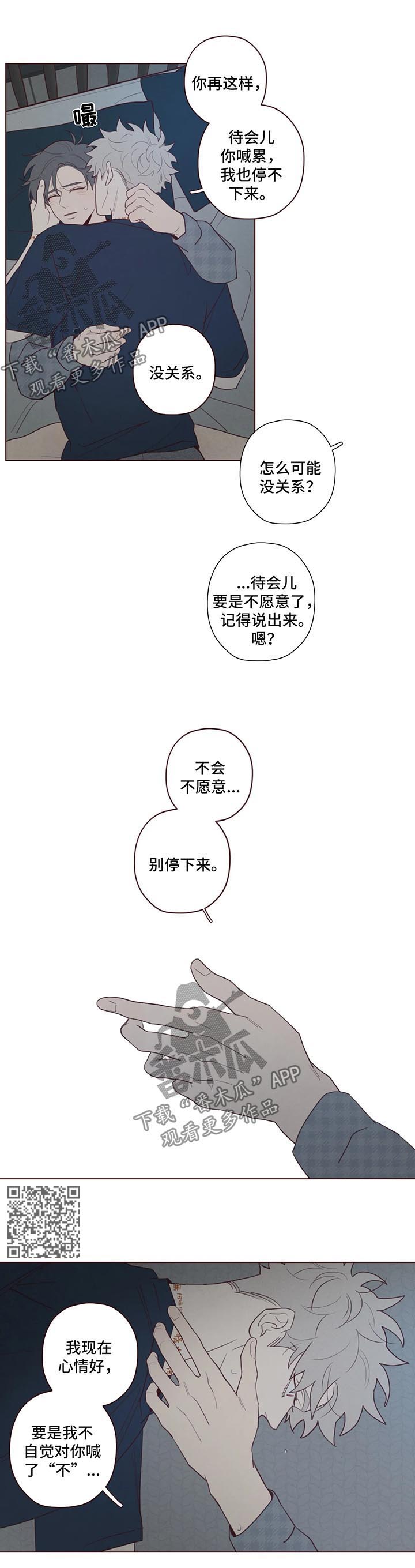 《山鬼效灵》第61章别停下来 第4页