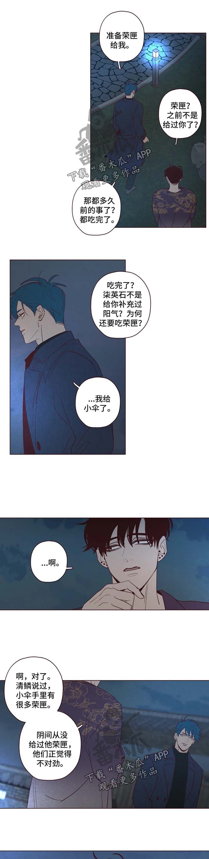 《山鬼效灵》第64章危险 第3页