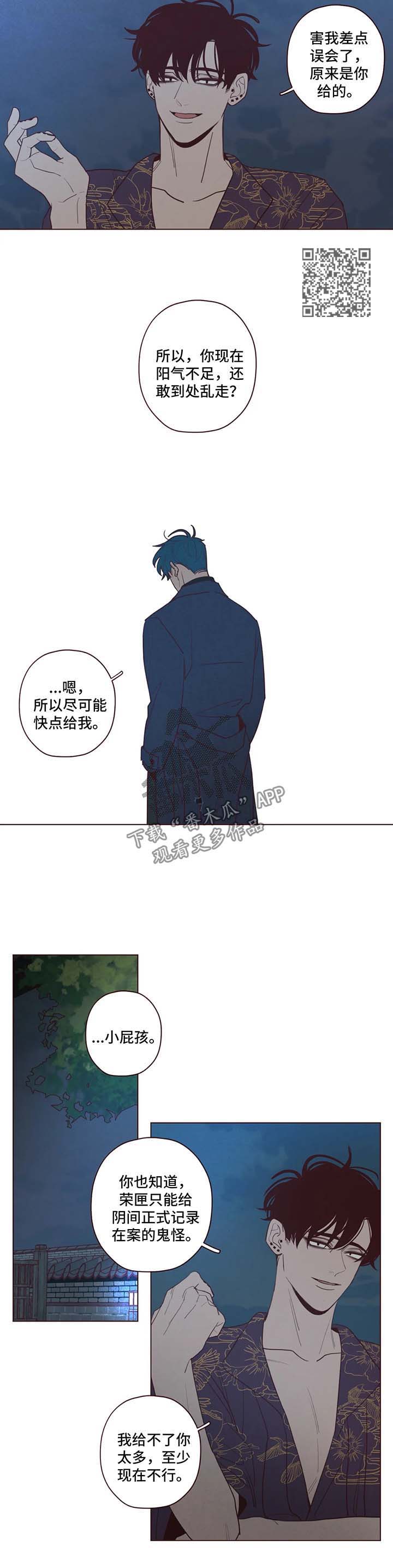 《山鬼效灵》第64章危险 第4页
