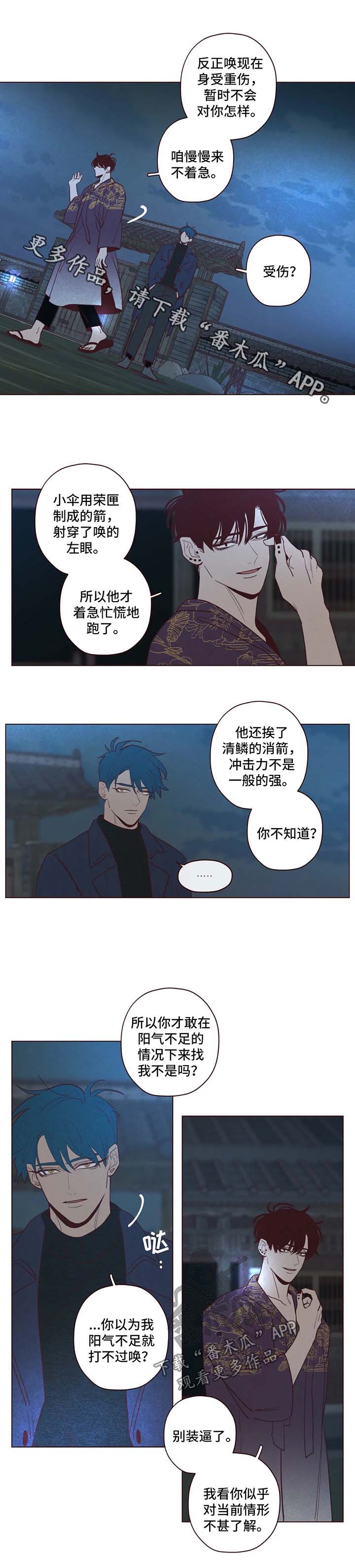《山鬼效灵》第64章危险 第5页
