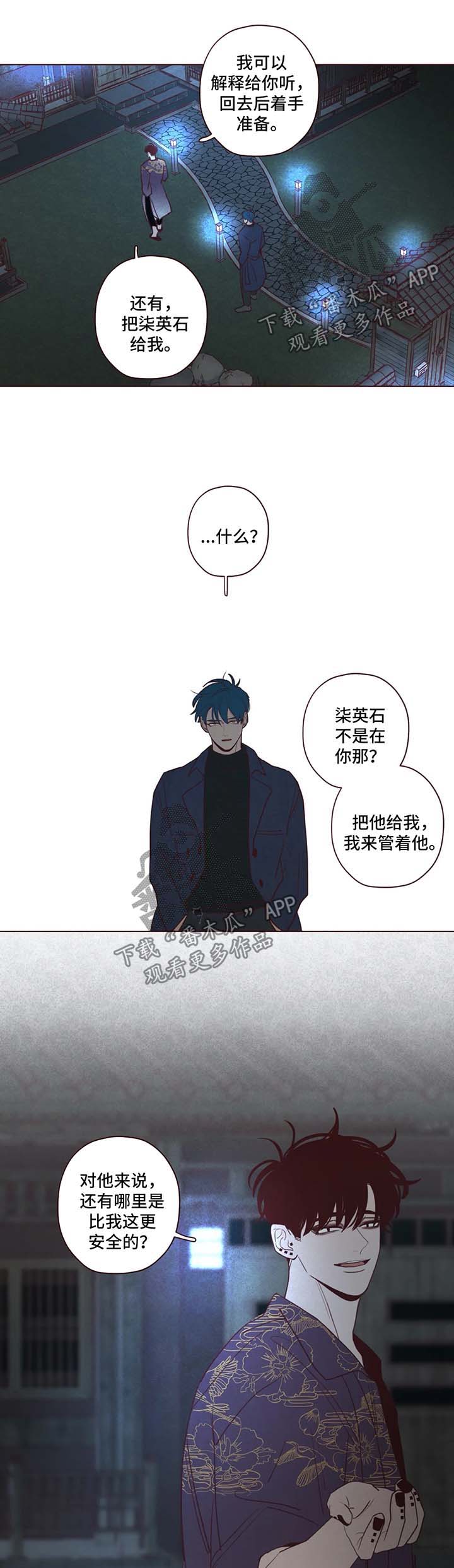 《山鬼效灵》第64章危险 第6页