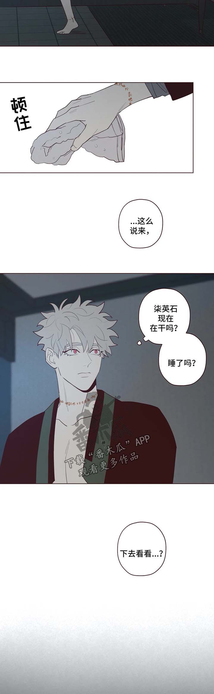 《山鬼效灵》第65章你醒醒 第7页