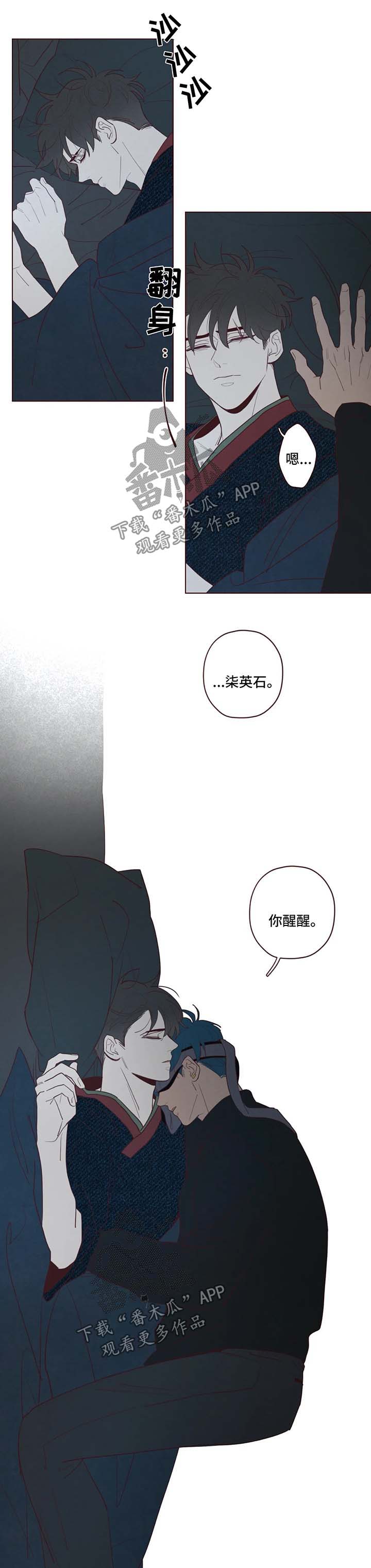 《山鬼效灵》第65章你醒醒 第9页