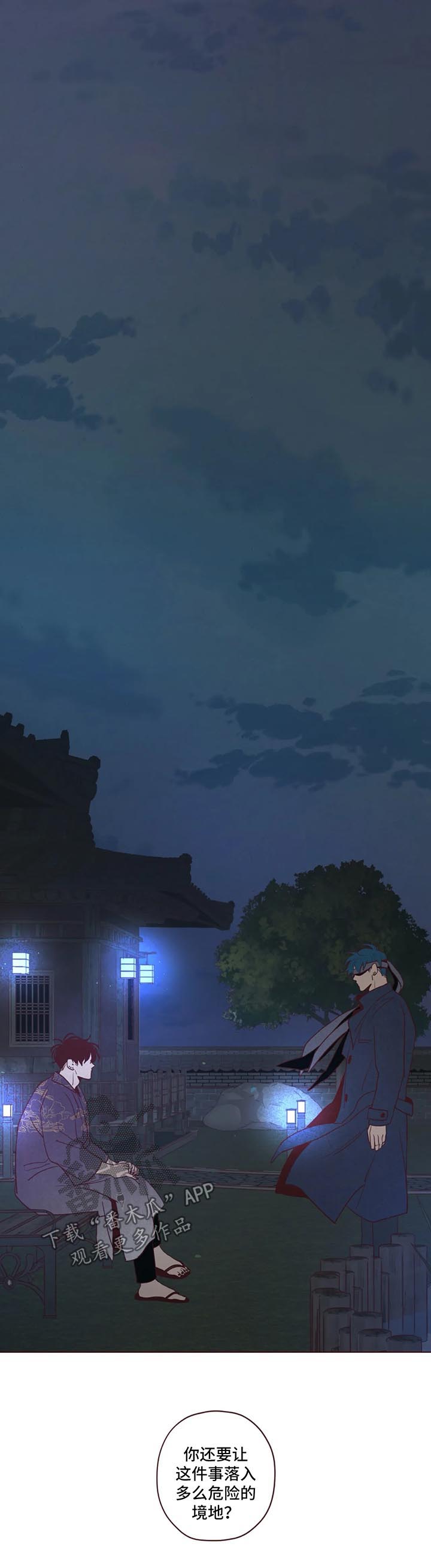 《山鬼效灵》第63章是时候行动了 第2页