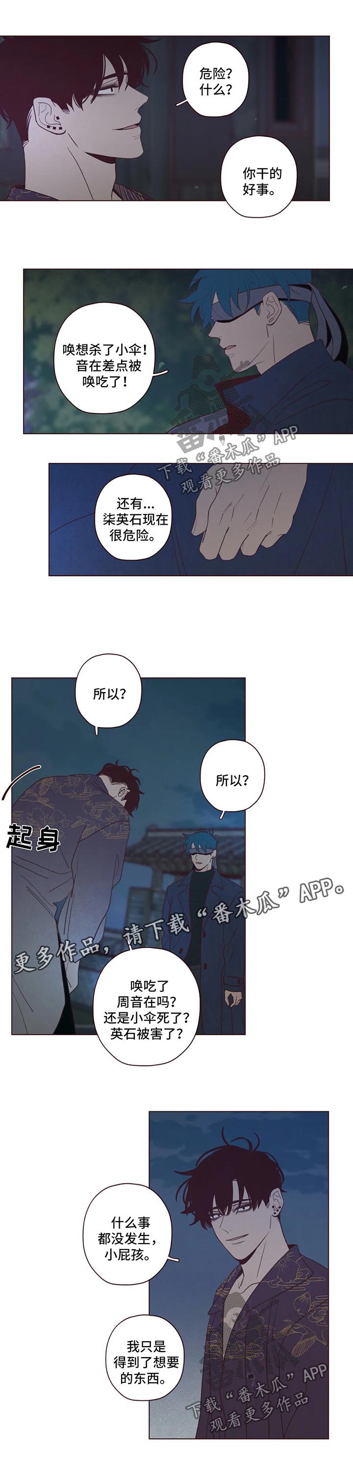 《山鬼效灵》第63章是时候行动了 第3页