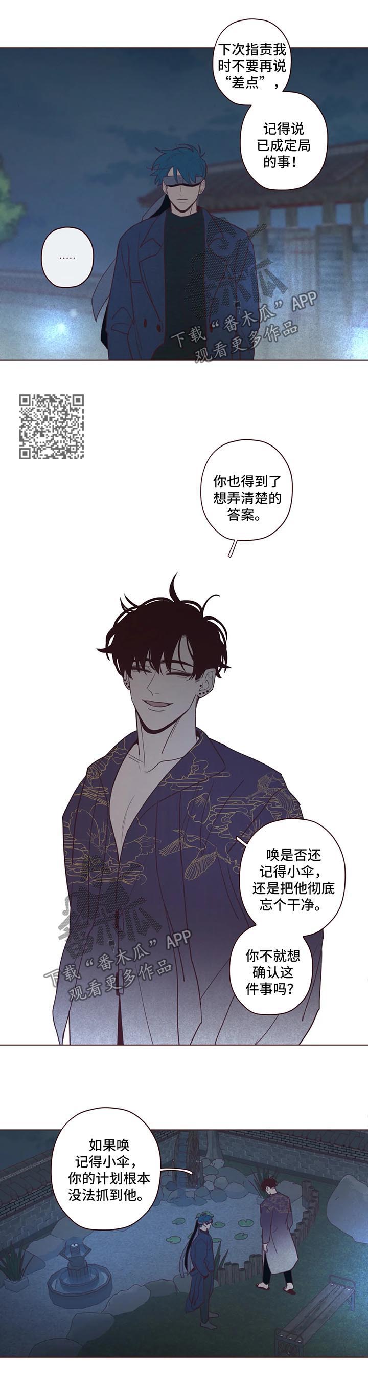 《山鬼效灵》第63章是时候行动了 第4页