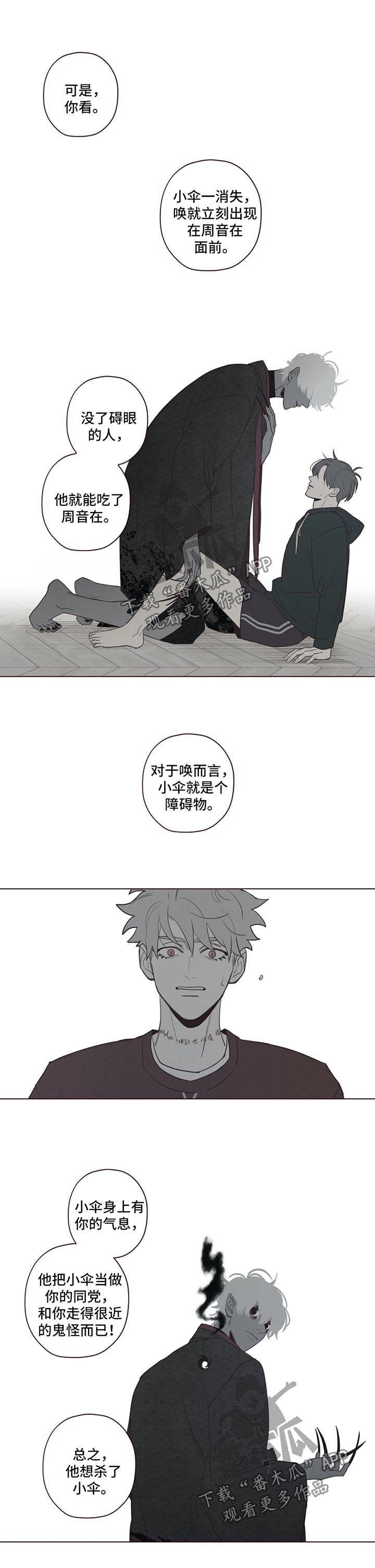 《山鬼效灵》第63章是时候行动了 第5页