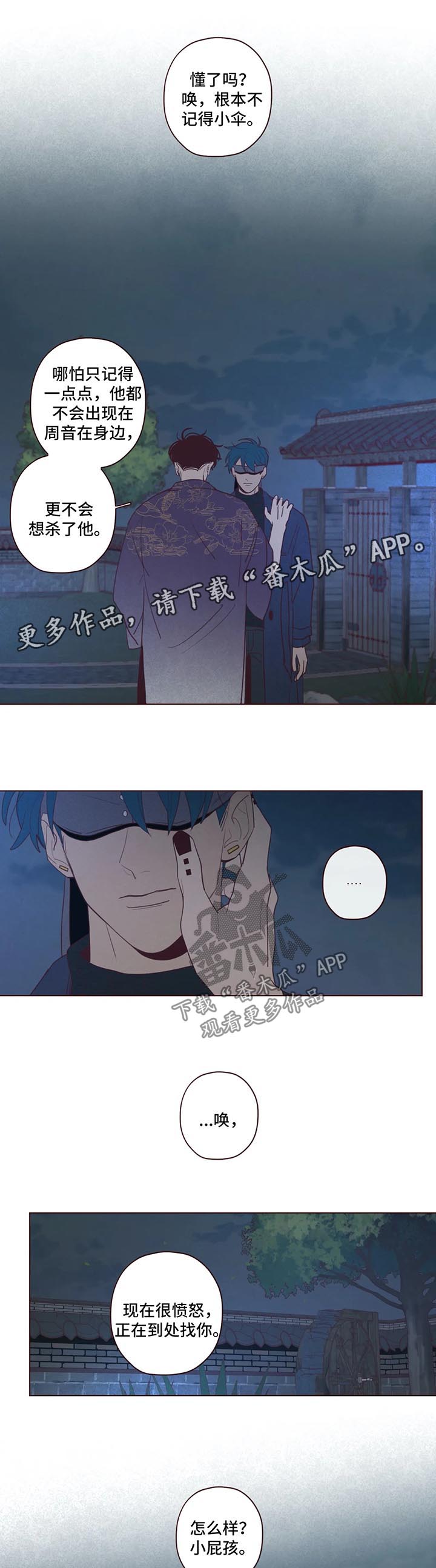 《山鬼效灵》第63章是时候行动了 第6页