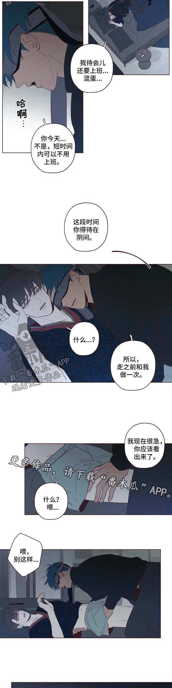 《山鬼效灵》第66章多管闲事 第2页