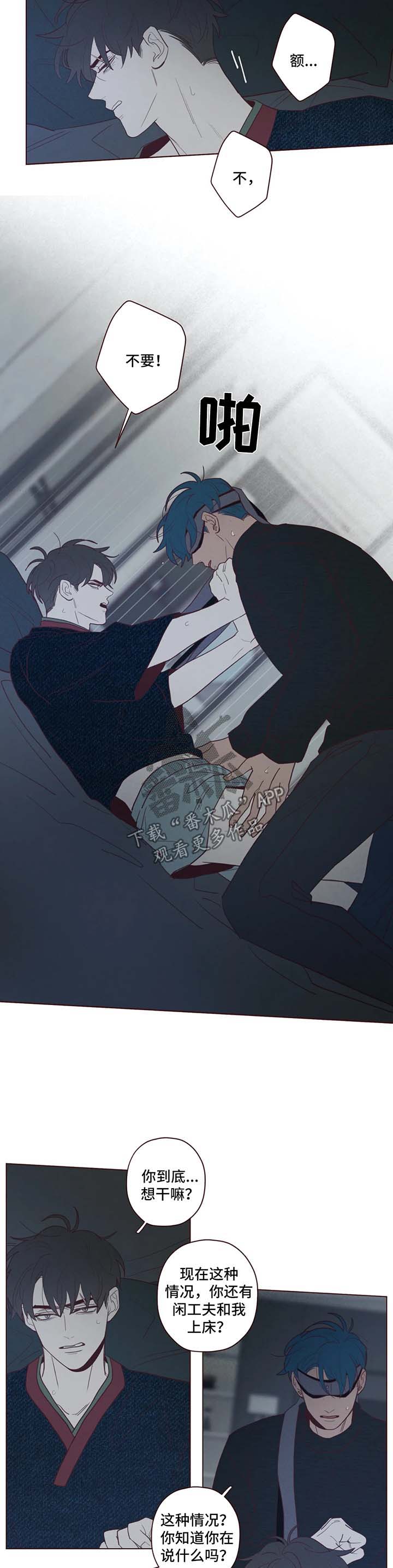 《山鬼效灵》第66章多管闲事 第3页