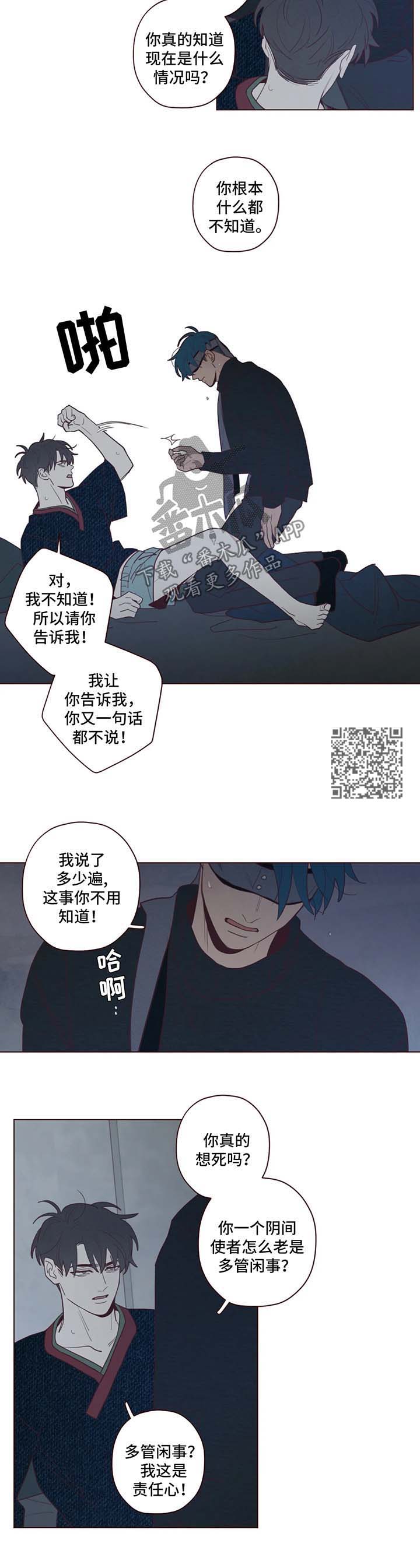 《山鬼效灵》第66章多管闲事 第4页