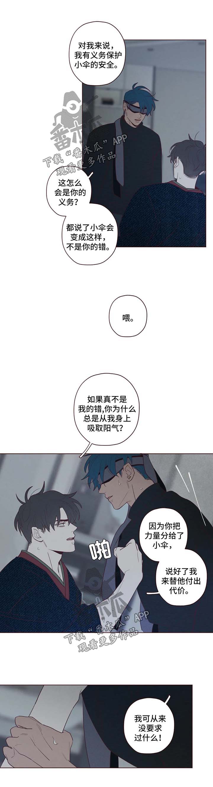 《山鬼效灵》第66章多管闲事 第5页