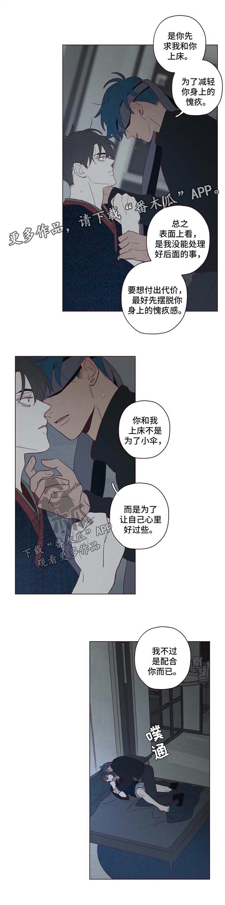 《山鬼效灵》第66章多管闲事 第6页