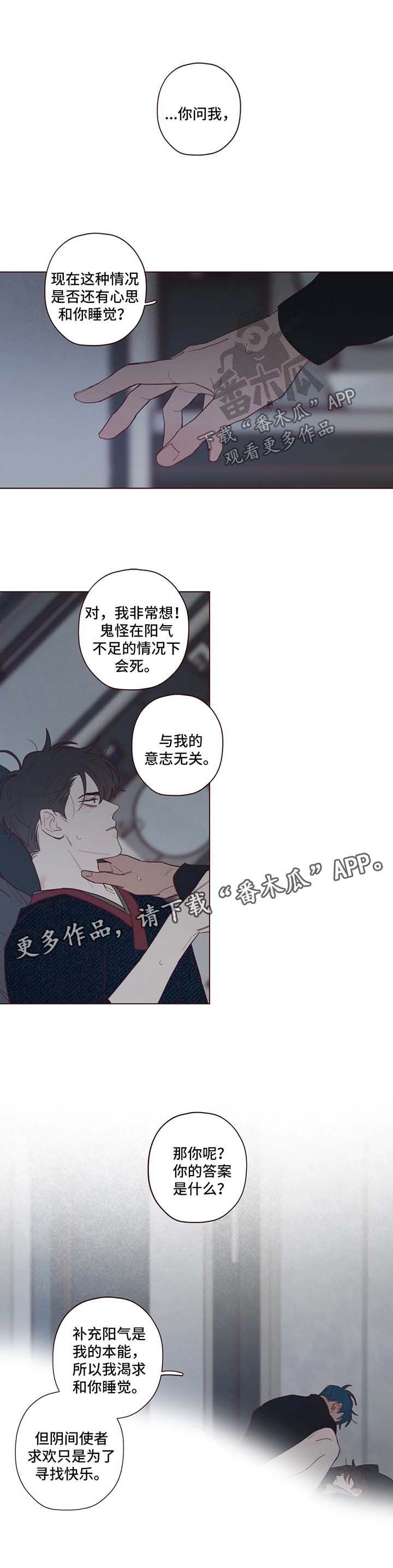 《山鬼效灵》第69章有话说 第1页