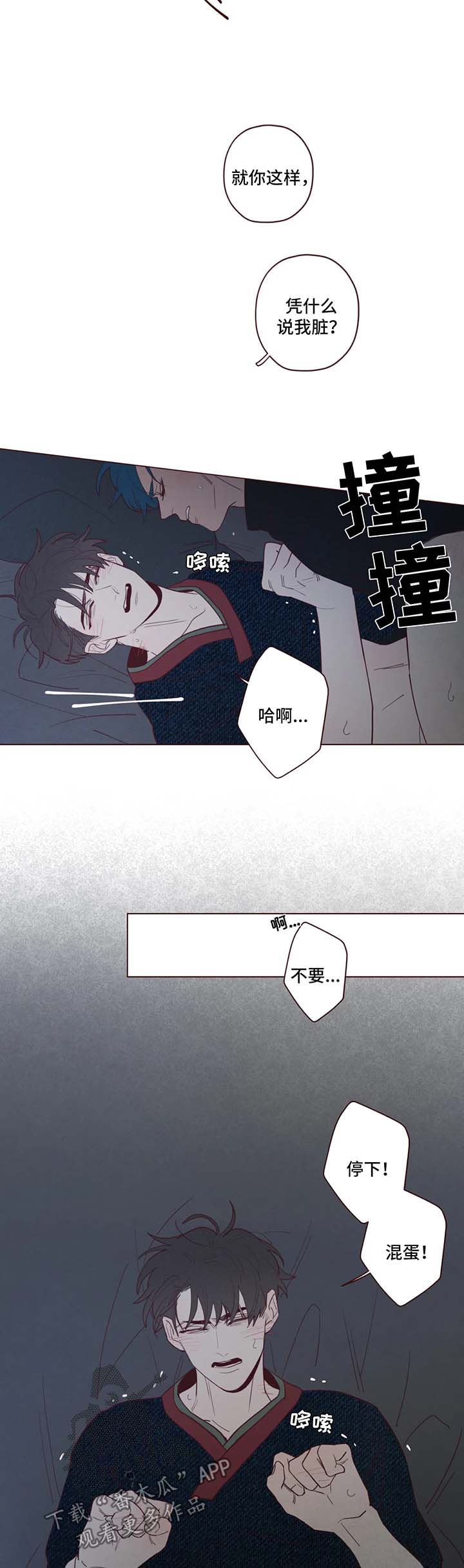 《山鬼效灵》第69章有话说 第3页