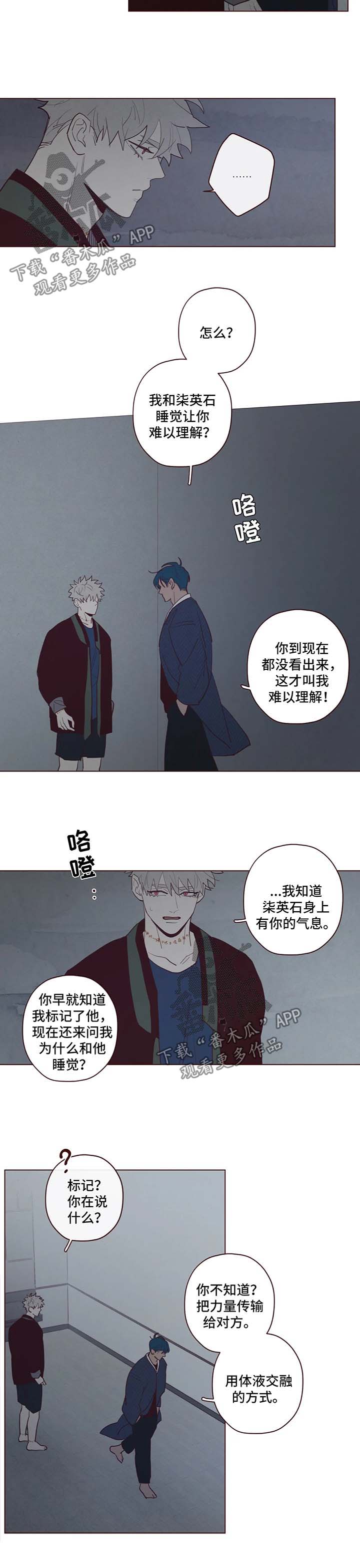 《山鬼效灵》第69章有话说 第8页