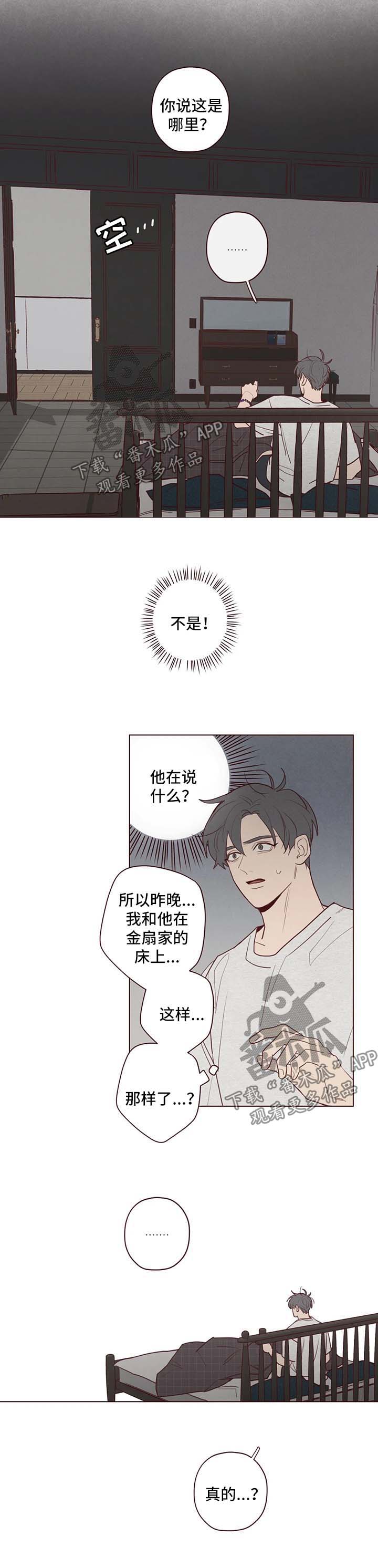 《山鬼效灵》第72章暂时搬家 第3页