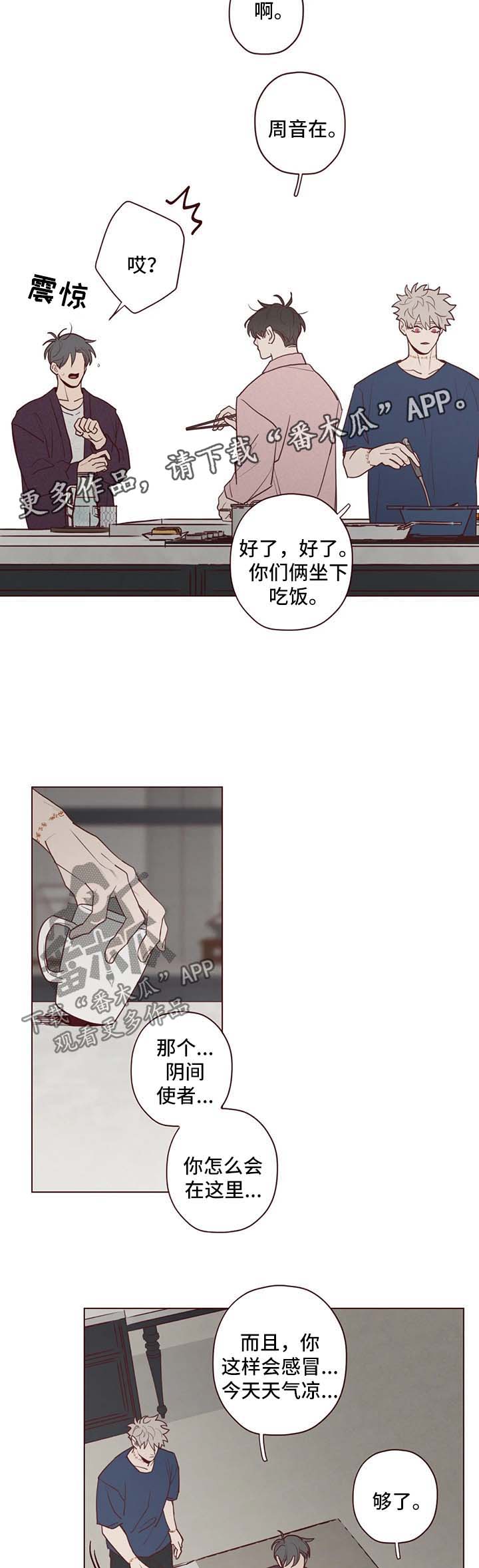 《山鬼效灵》第72章暂时搬家 第6页