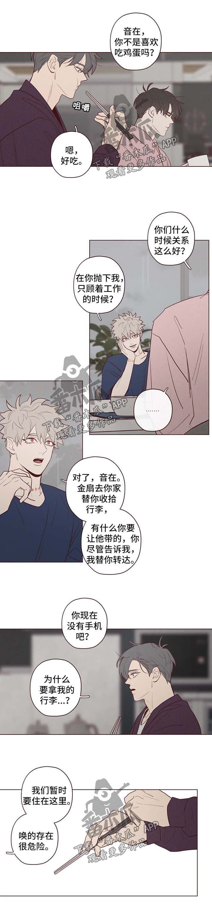 《山鬼效灵》第72章暂时搬家 第8页