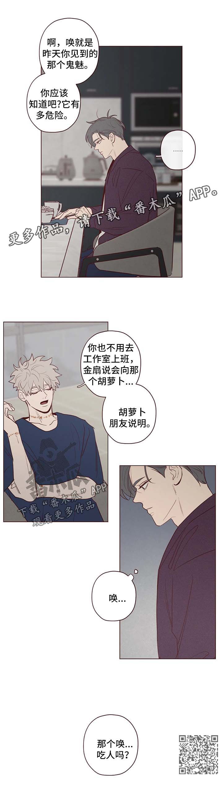 《山鬼效灵》第72章暂时搬家 第9页