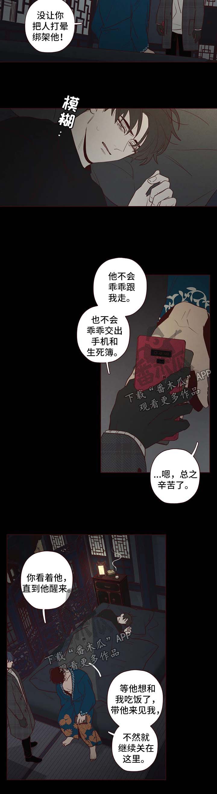 《山鬼效灵》第74章绑人 第10页