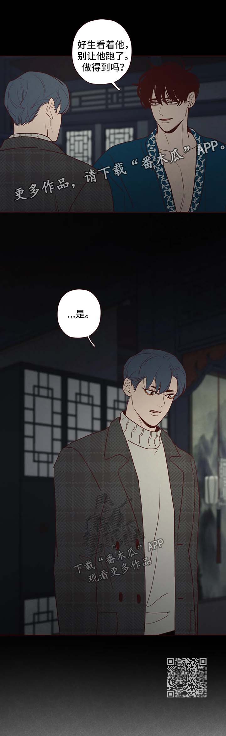 《山鬼效灵》第74章绑人 第11页
