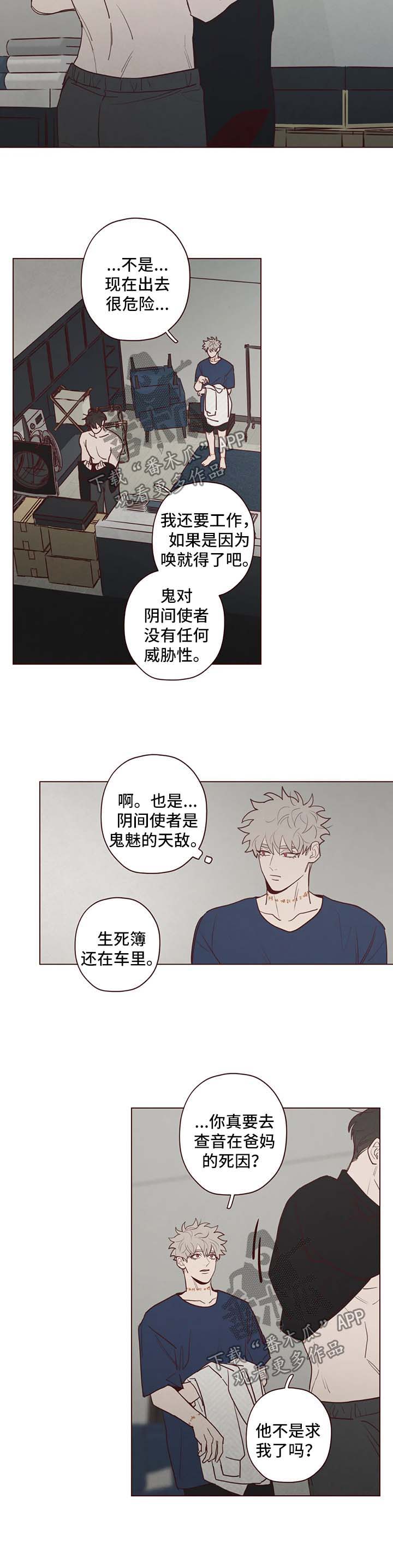 《山鬼效灵》第74章绑人 第2页