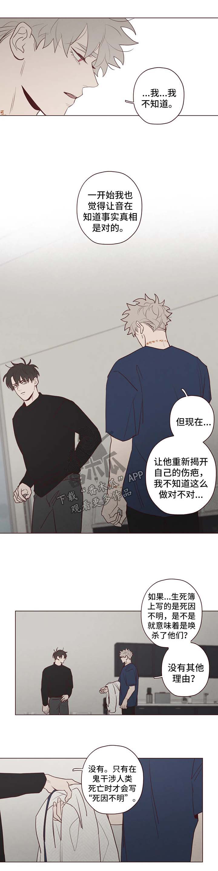《山鬼效灵》第74章绑人 第3页