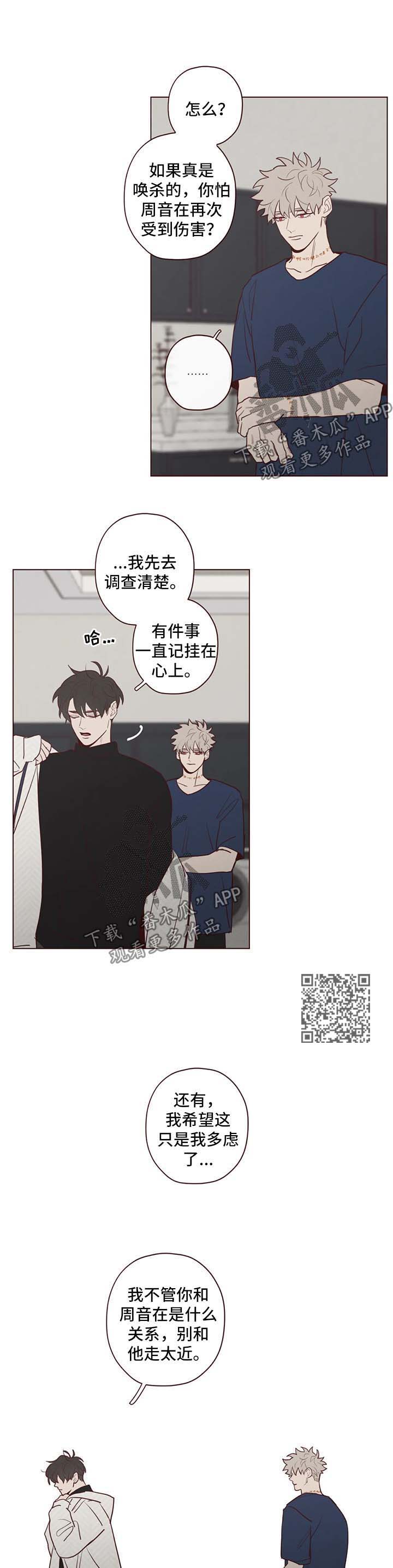 《山鬼效灵》第74章绑人 第4页