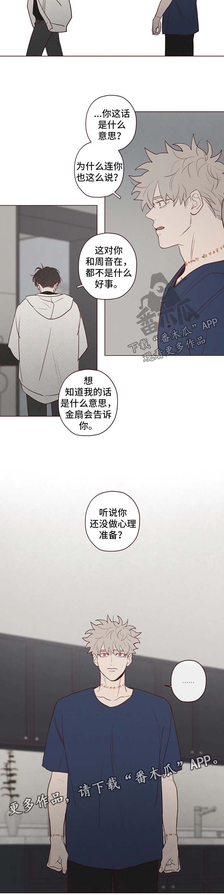 《山鬼效灵》第74章绑人 第5页