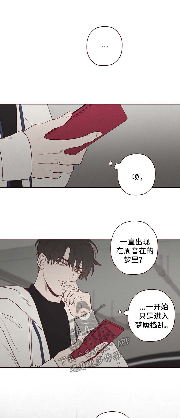 《山鬼效灵》第74章绑人 第6页