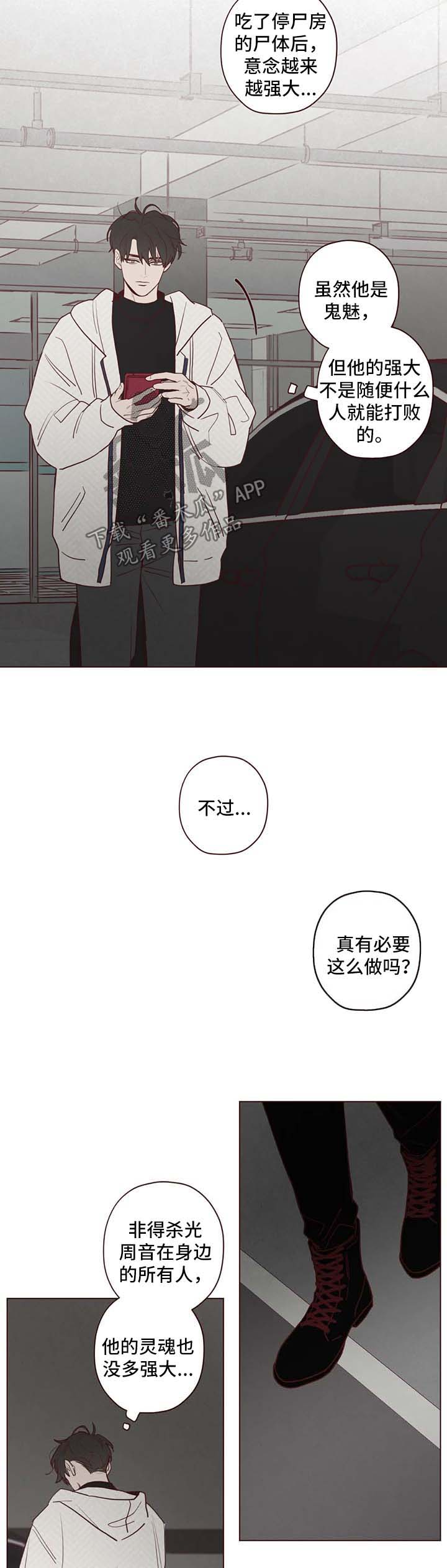 《山鬼效灵》第74章绑人 第7页