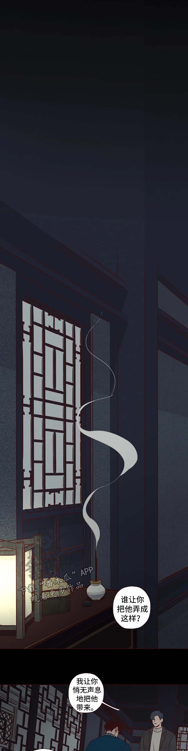 《山鬼效灵》第74章绑人 第9页