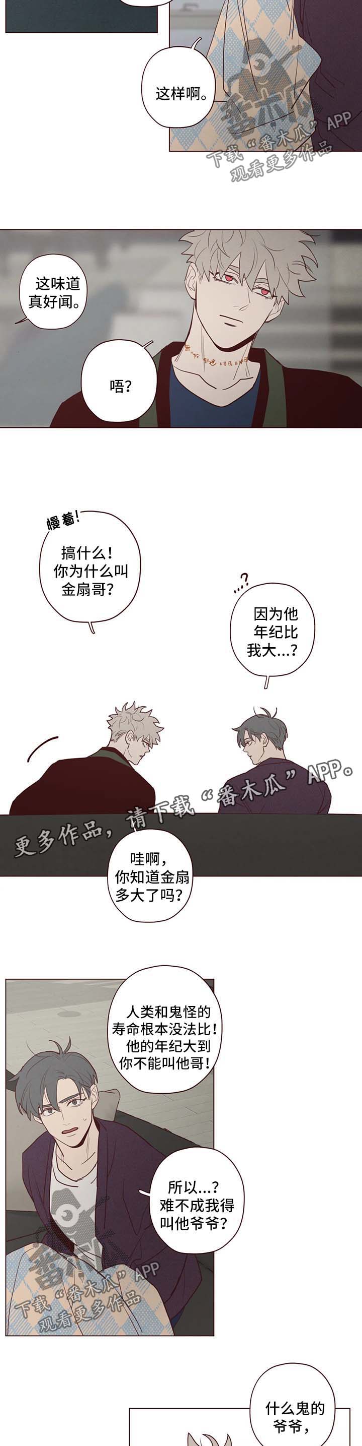 《山鬼效灵》第75章过去 第2页