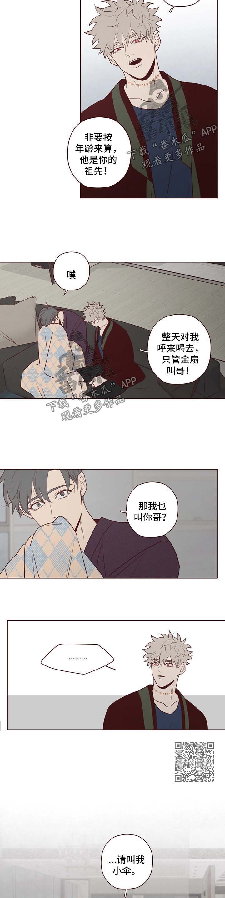 《山鬼效灵》第75章过去 第3页