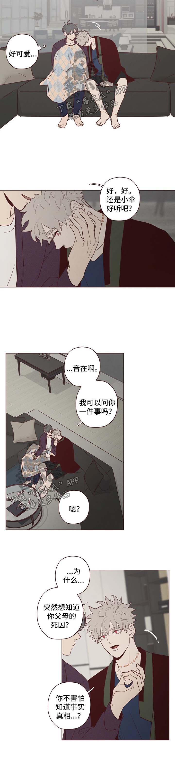 《山鬼效灵》第75章过去 第4页