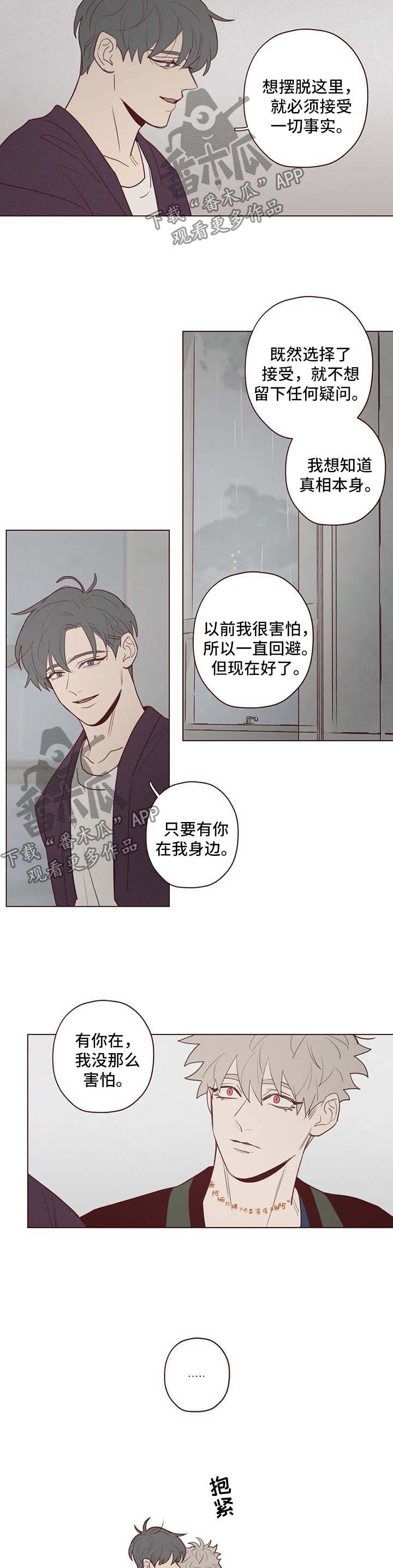《山鬼效灵》第75章过去 第6页