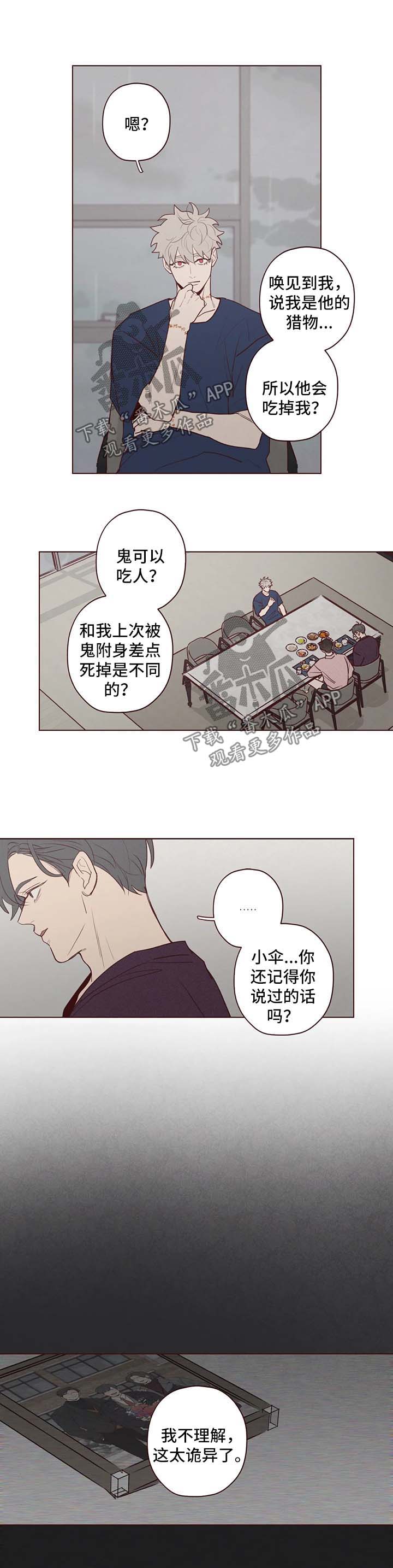 《山鬼效灵》第73章看管 第1页