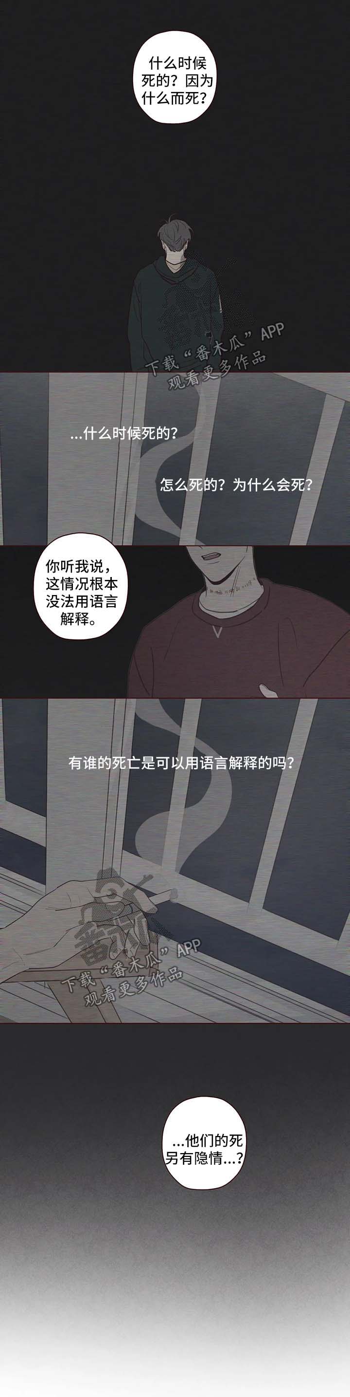 《山鬼效灵》第73章看管 第2页