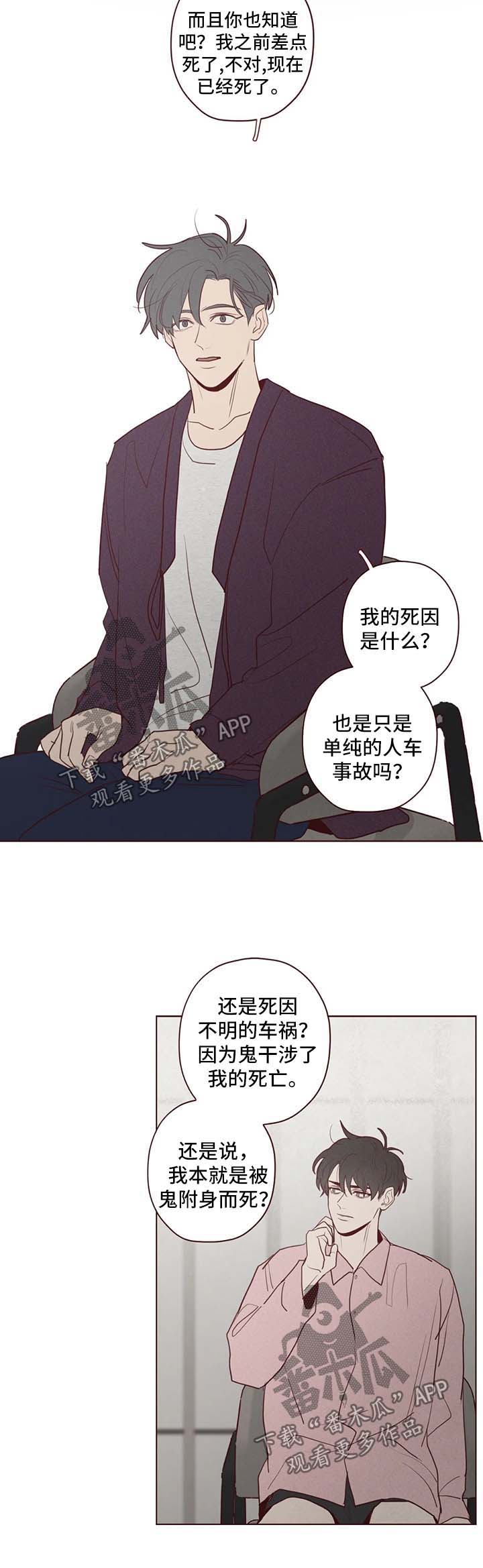 《山鬼效灵》第73章看管 第6页